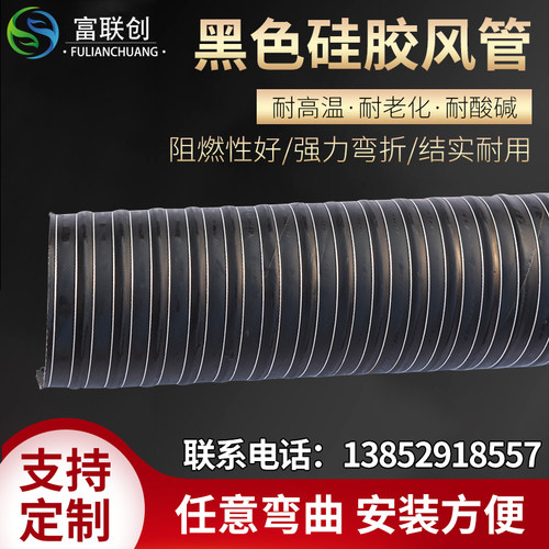 高温风管黑色硅胶钢丝通风管耐300度高温软管排风内径50 75 100