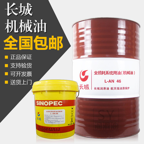 长城L-AN68号全损耗系统用油(机械油) 长城68号机械油