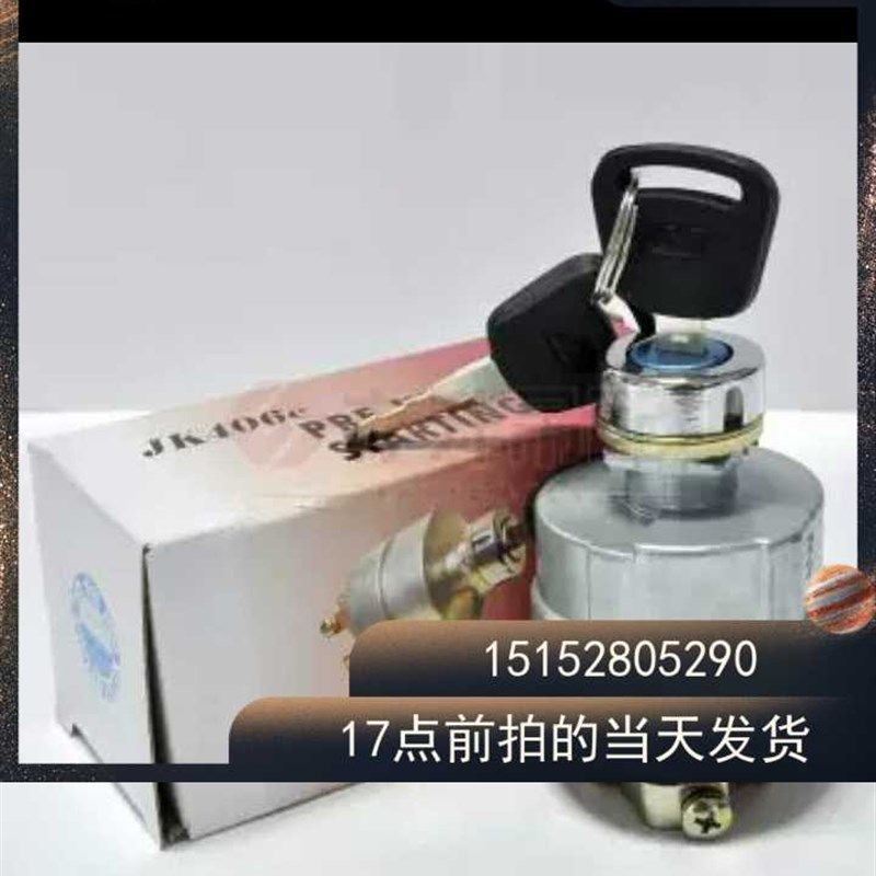 徐工吊车8吨12吨16吨25K20B上车驾驶室点火开关启动开关电锁原厂