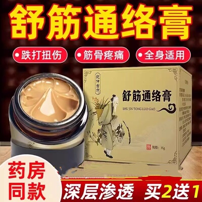舒筋活络膏跌打损伤活血化瘀舒筋消肿通络筋骨膏热敷贴膏膏