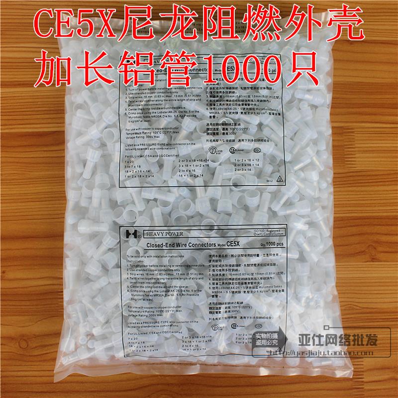 CE5X尼龙阻燃压线帽 6mm接线帽 闭端子奶嘴接线帽 铝管加长1000只