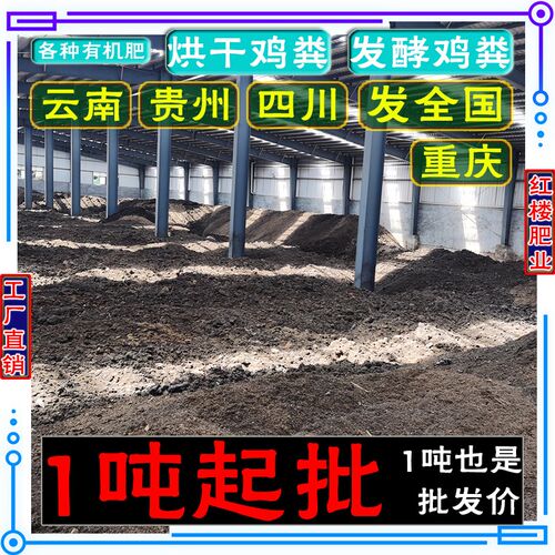 云南贵州发酵鸡粪有机肥料四川重庆纯干鸡粪肥 批/发种菜羊粪牛粪
