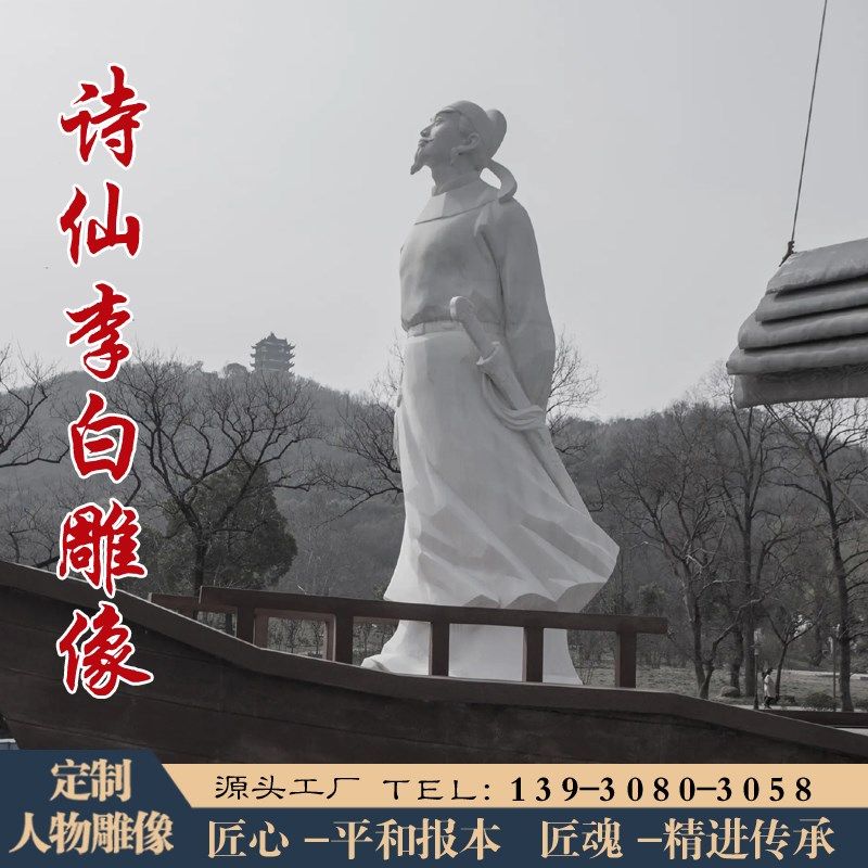 石雕李白雕像汉白玉校园人物名人雕塑杜甫苏东坡白居易肖像雕刻