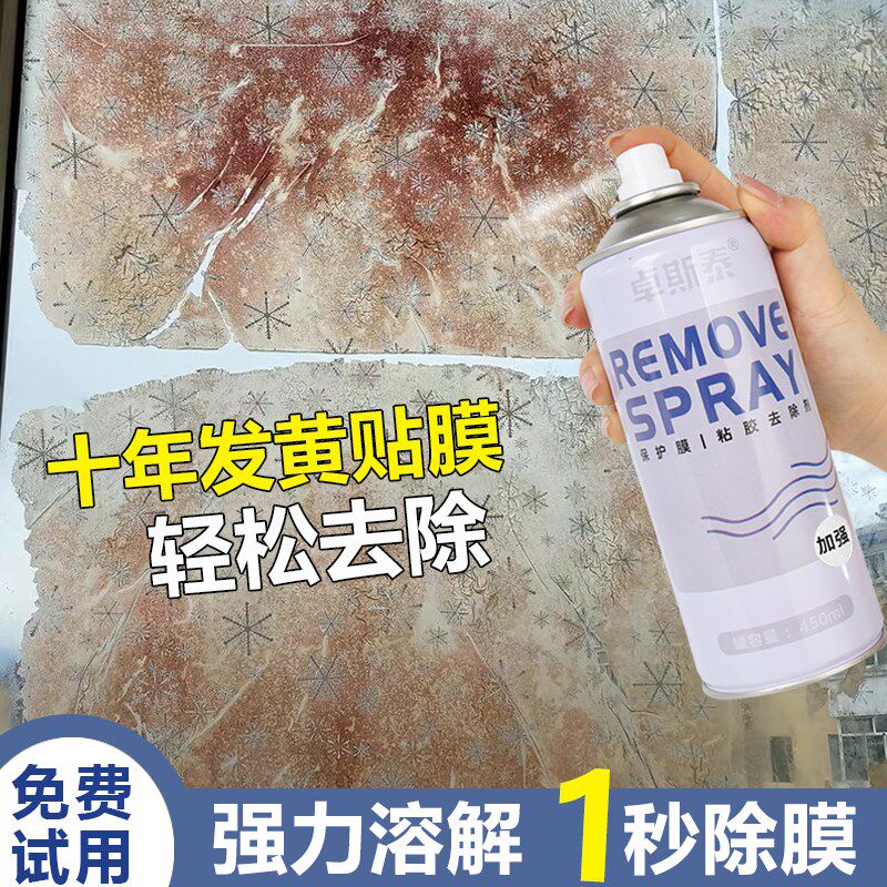 玻璃除胶剂家用强力溶解窗户玻璃门去贴纸贴膜窗花去胶带粘痕清洗