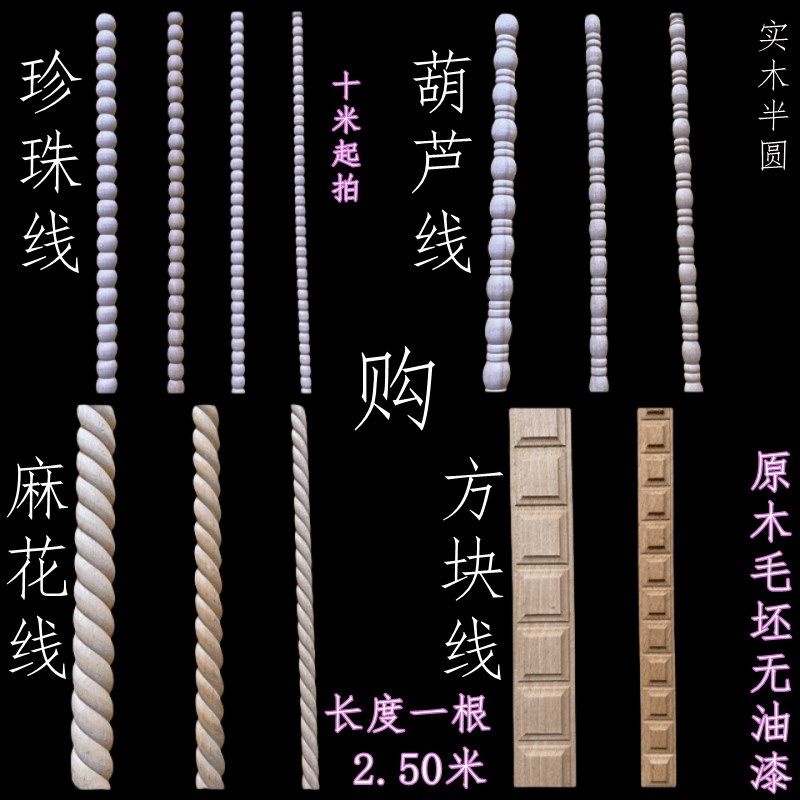 东阳木雕中式珍珠葫芦麻花方块木线条实木橱柜装饰多款半圆条线贴