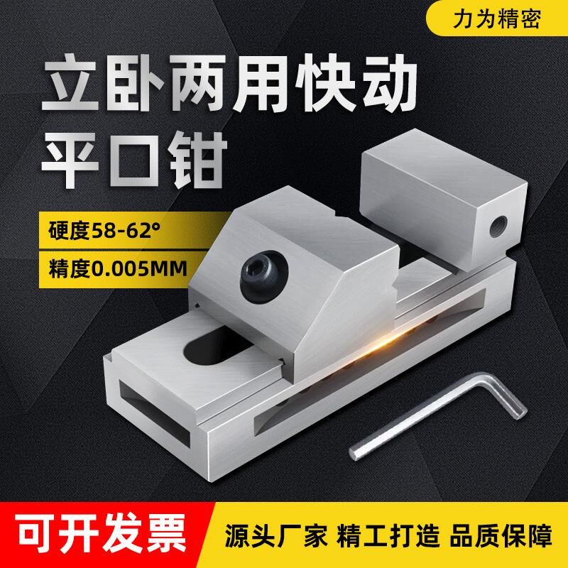 力为高精密QKG快动平口钳磨床虎钳万力批士直角铣床夹具3寸4寸