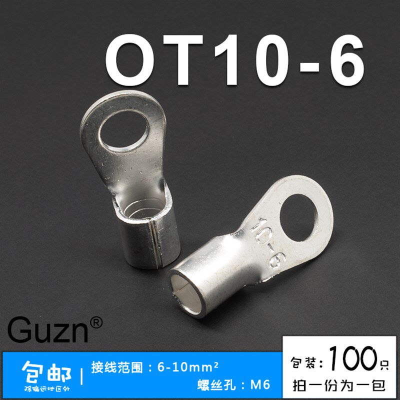 OT10-6冷压接线端子O型圆形裸端头铜线鼻子镀银接线耳 100只