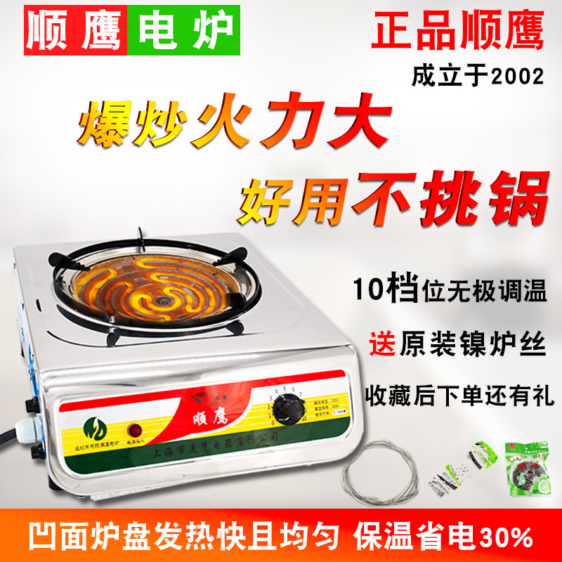 顺鹰电炉子家用可调温电炉3000w取暖电丝电热炉电炉灶炒菜电灶丝