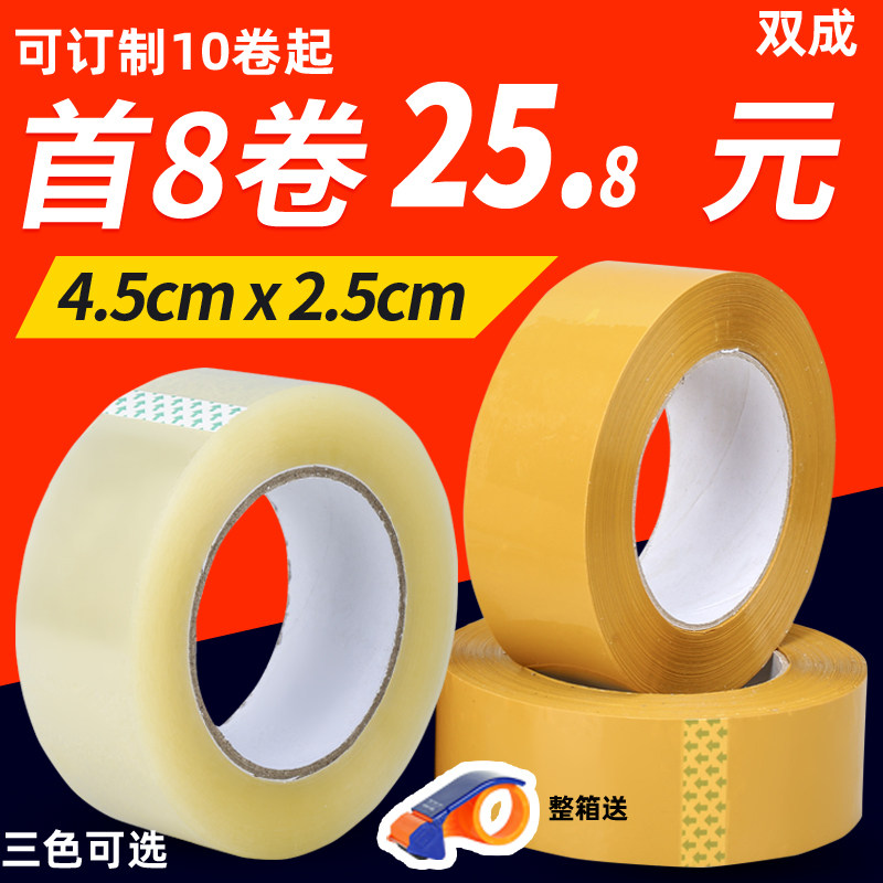 淘宝透明胶带4.5封箱带快递打包装封口胶布纸警示语胶带定制