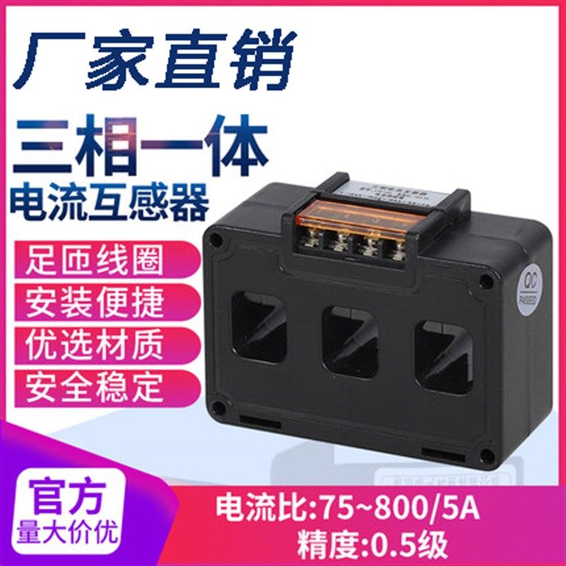 三相一体CT3交流电流互感器380V组合式微型100/5-400/5A高精度CT5