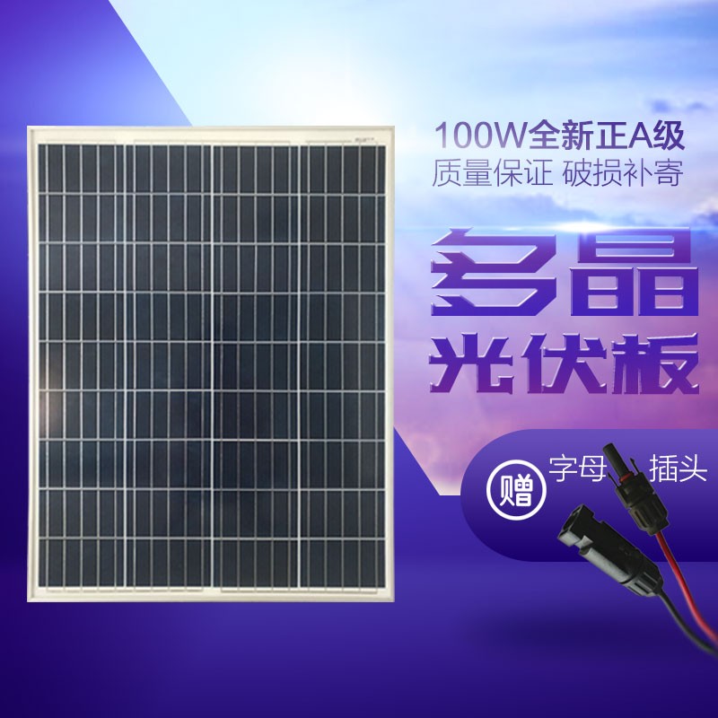多晶硅电池板30W50W80W100W300W发电板12V电瓶直充家用光伏板