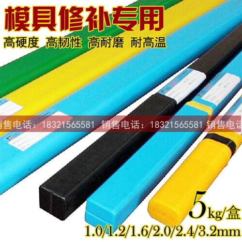 Cr12Mov模具钢修补焊丝 Cr12Mov模具氩弧焊焊条1.0/1.2/1.6/2.0mm