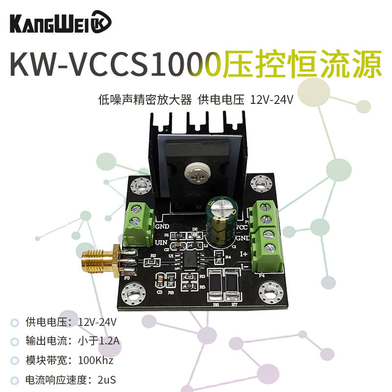 压控恒流源模块 大功率电流源 高线性 激光器LED恒流驱动 电转光
