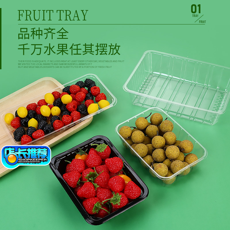 无盖盒长方形透明塑料包装水果蔬菜托盒拼盘草莓鲜果烤鸭一次性盒