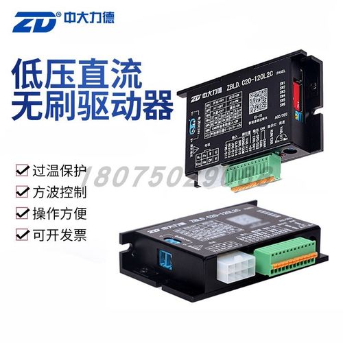 ZD中大ZBLD.C20-120L2R/C24V直流无刷电机低压驱动控制调速器