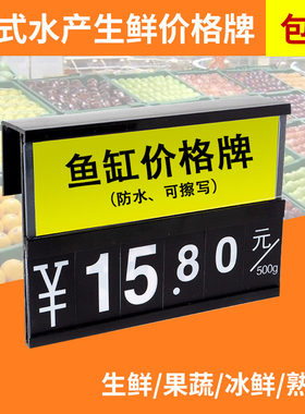 鱼缸标价挂式可擦写水产海鲜价格牌防水冷柜肉柜蔬菜水果货架挂牌