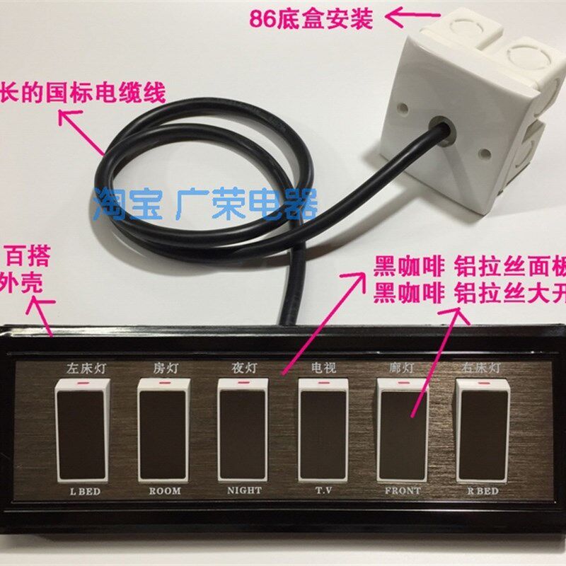 黑咖啡六开关台式移动式明装酒店宾馆床头柜集电控制板联连体开关