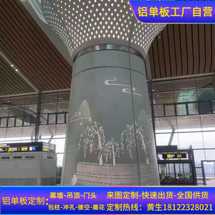 定制铝单板包柱幕墙门头招牌雨棚屋檐拉网板冲孔板氟碳烤漆铝金属