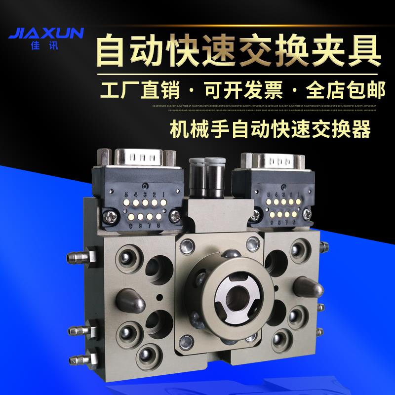 机械手快换夹具机器人自动快速交换器快速夹具气动工装连接器治具