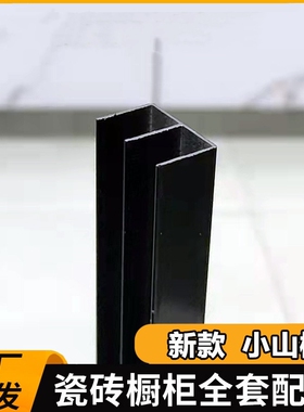 铝合金黑色小山槽山字铝固定封边铝型材瓷砖橱柜灶铝合金u型槽E型