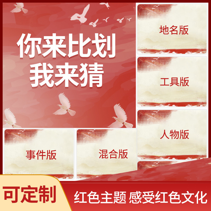 玩具你来比划我来猜红色拓展企业年会团建游戏活动学习道具卡片
