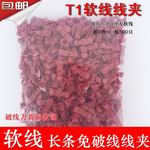 T1软线免破线线夹接线端子无损快速电线线夹卡子 T型线夹主线器