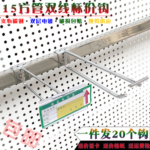 精品方管双线挂钩超市货架横梁方管钩商品零食标价双线U型卡管钩