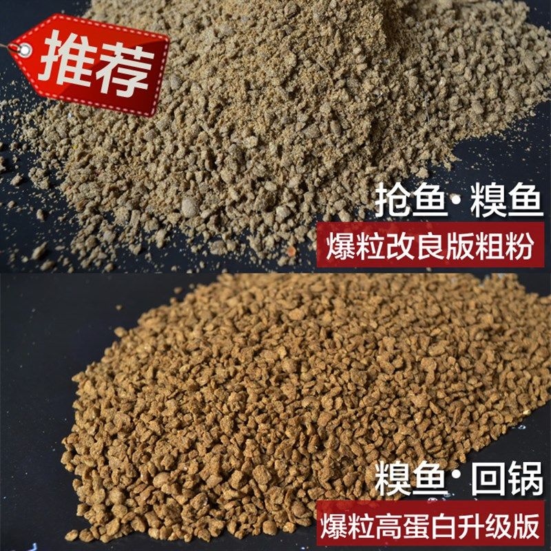 黑坑鲤鱼爆粒鱼饵破碎料粗粉抢鱼偷驴糗鱼滑鱼回锅鱼散炮爆粒饵料