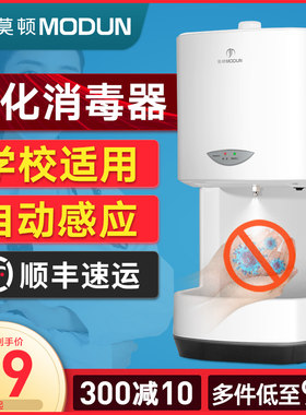 莫顿自动感应酒精喷雾器壁挂式手部消毒机喷淋喷手器自动消毒喷雾