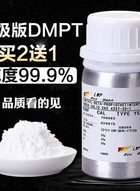 溴化dmpt试剂水产促食剂饵料诱食剂溴化物钓鱼饵料钓鱼小药诱鱼剂
