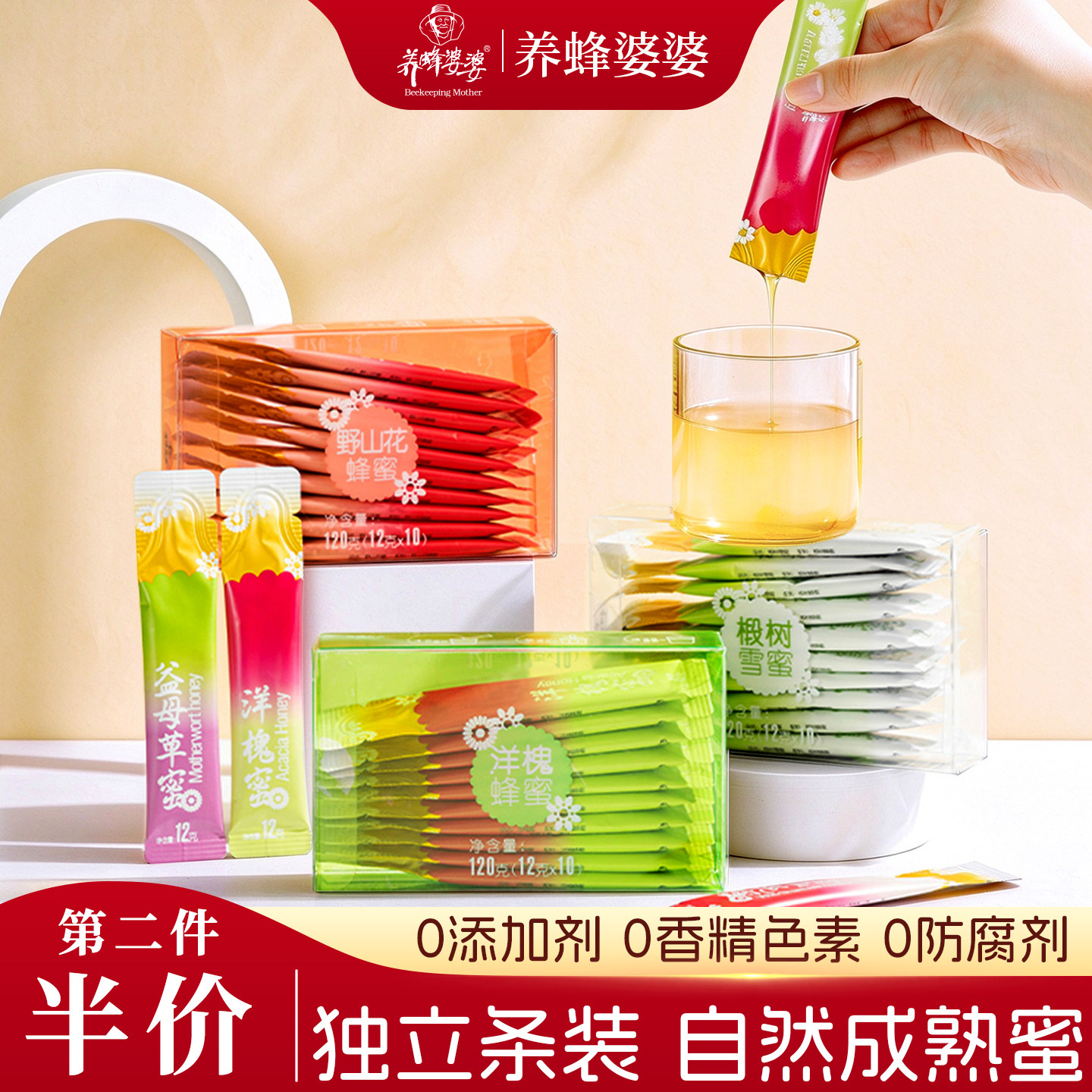 养蜂婆婆蜂蜜纯正天然洋槐蜜小包椴树蜜便携袋装野山花益母草蜂蜜
