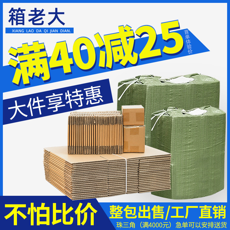 纸箱子快递打包装纸盒3层特硬物流箱超硬淘宝5层搬家纸箱工厂定制