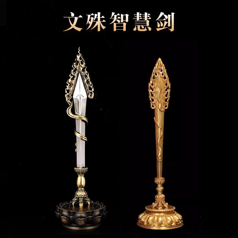 藏传文殊智慧剑摆件黄铜家居佛堂供奉用带莲花底座吊坠装饰工艺品