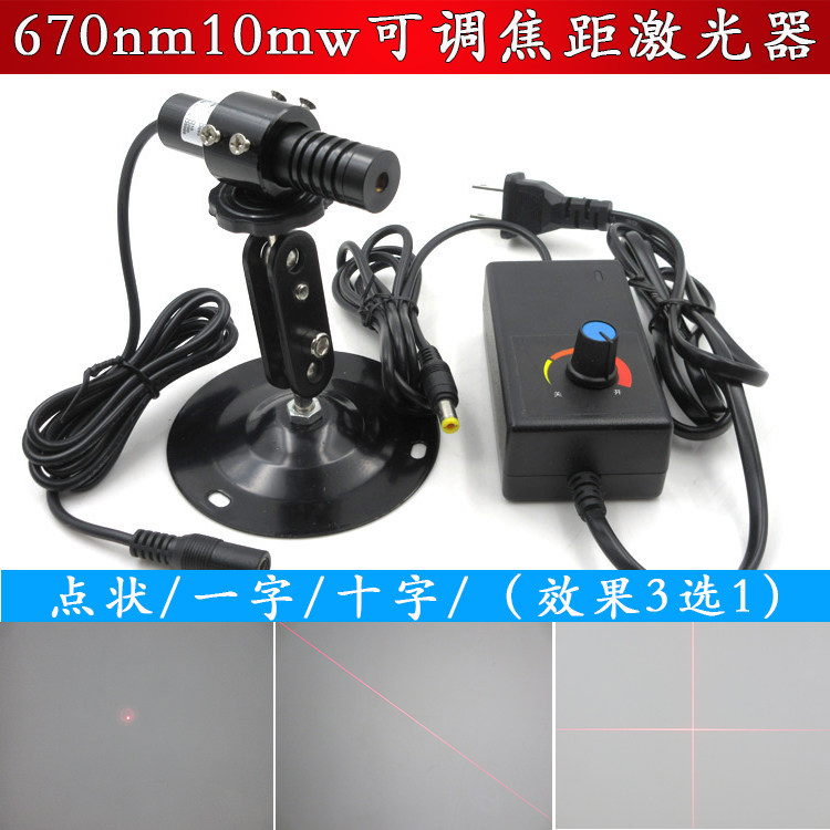 670nm10mw可调焦距点状激光器红外线一字定位灯红光十字镭射模组