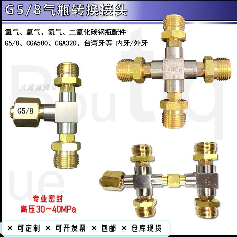 转换接头 G5/8气瓶三通一变四分流阀钢瓶配件内牙转外牙五通 四通