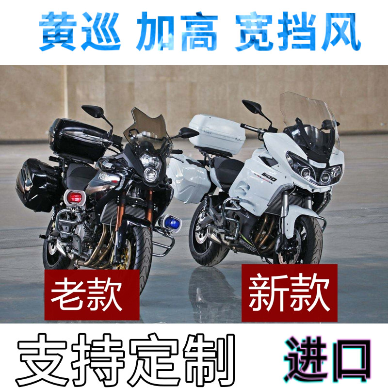 贝纳黄龙600巡航版黄巡改装挡风玻璃前挡风挡风板加高
