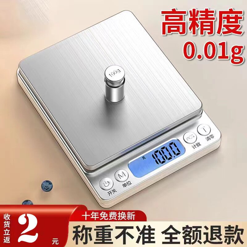 料理秤家用精准烘焙克数电子秤首饰秤茶叶秤迷你珠宝秤小型克数秤