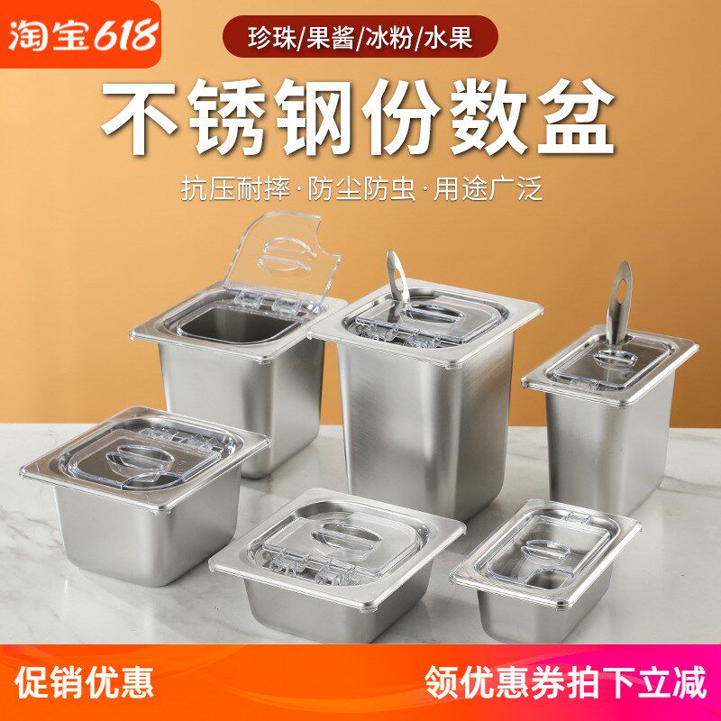 304不锈钢份数盆6份之1分数带盖方盒调料盒物料果粉果酱盒奶茶店