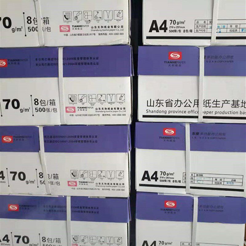 免邮70克乐观a4打印纸复印纸a4速印纸整箱8包学生用A3纯白草稿纸