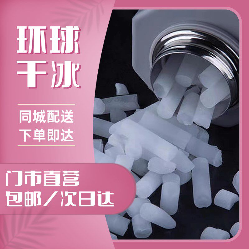 广州柱状干冰食品级实验室生物制药舞台烟雾干冰汽车清洗