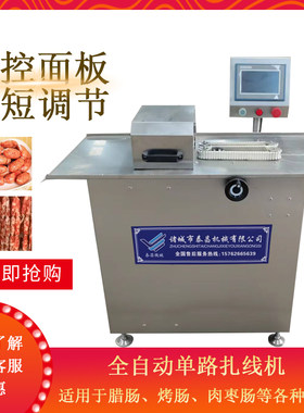 香肠扎线机全自动商用分段机肉枣肠不锈钢绕线机打结机绑绳分节机
