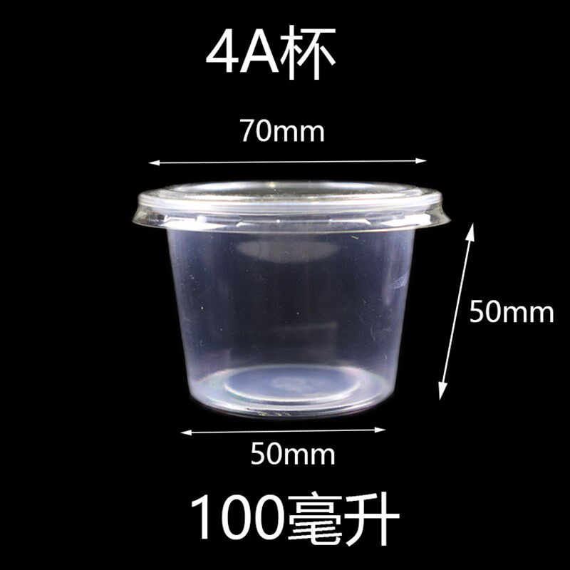 4安杯100ml一次性调料杯酱料杯布丁杯试吃品尝杯咸菜盒带盖2000套