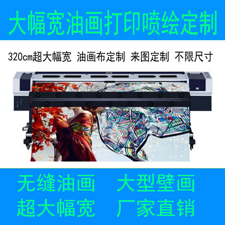 大幅宽油画布定制打印喷绘油画画芯打印无缝壁画定制打印大型墙画