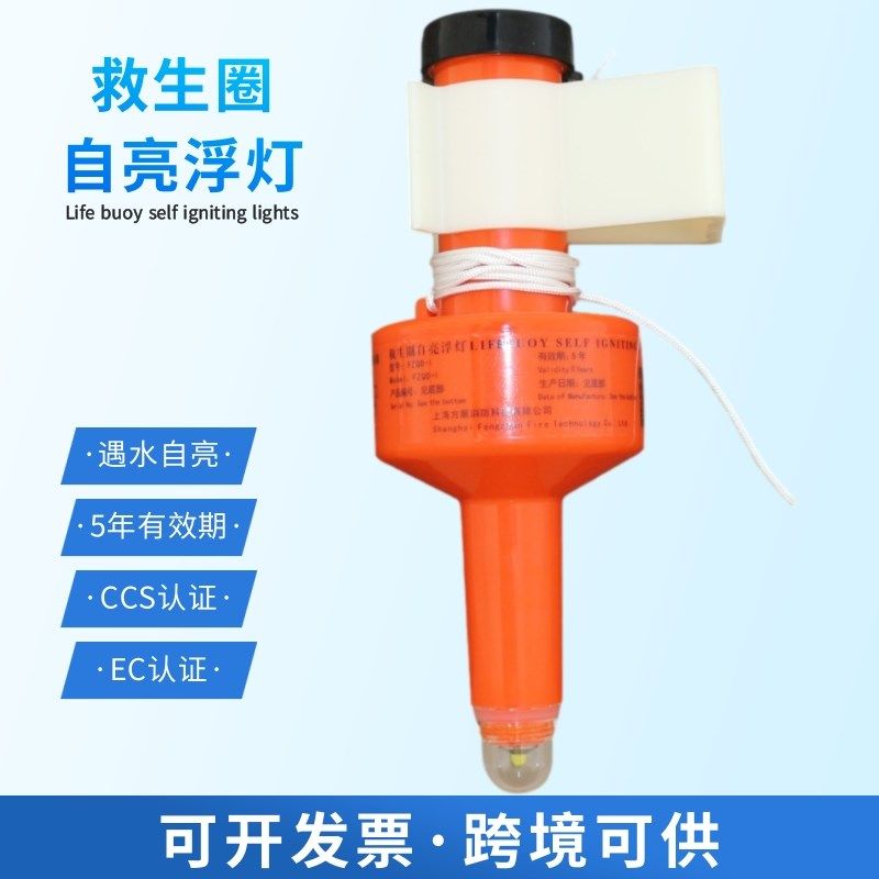 防爆救生圈灯船检救生衣灯船用ccs本安型DFQD-FB-A救生圈自亮浮灯图片
