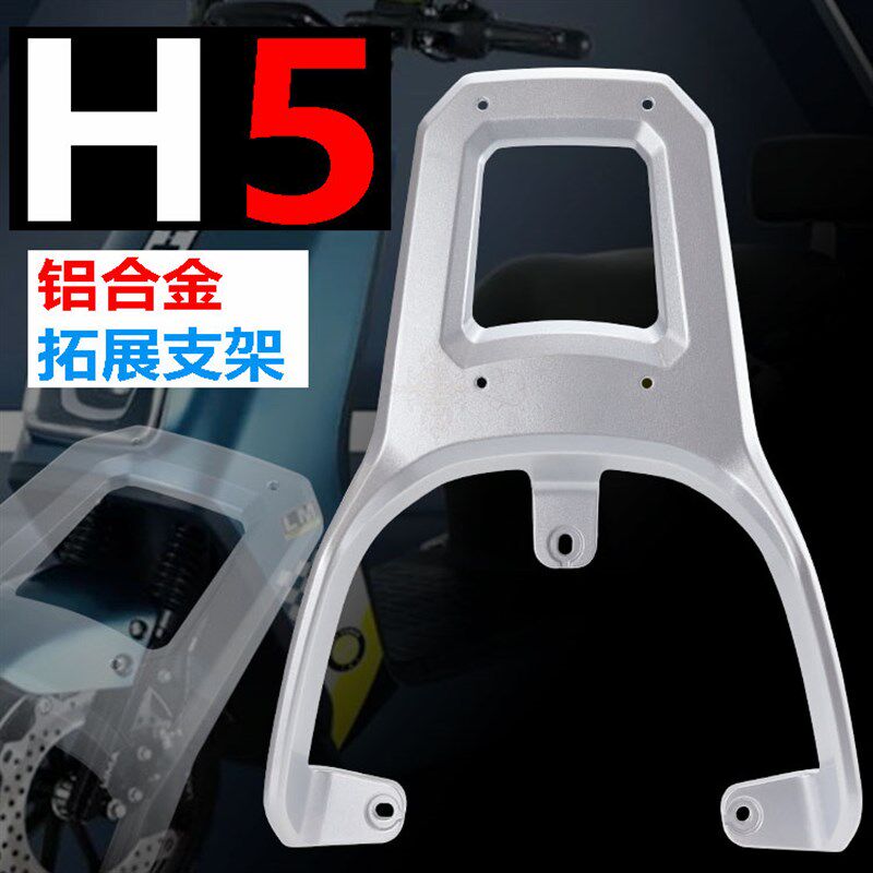 立马电动车H5H8後货架尾箱架LM1200DT-17後衣架原装H5外送後支架图片