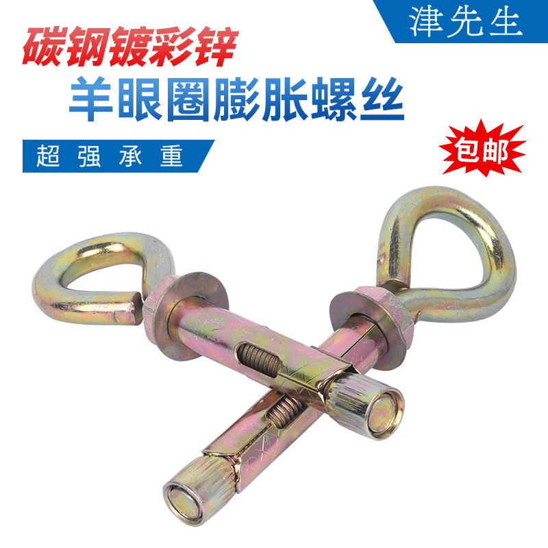 羊眼圈膨胀螺丝O型带圈一体吊环胀管挂吊钩圆环圆头螺栓加长拉爆图片