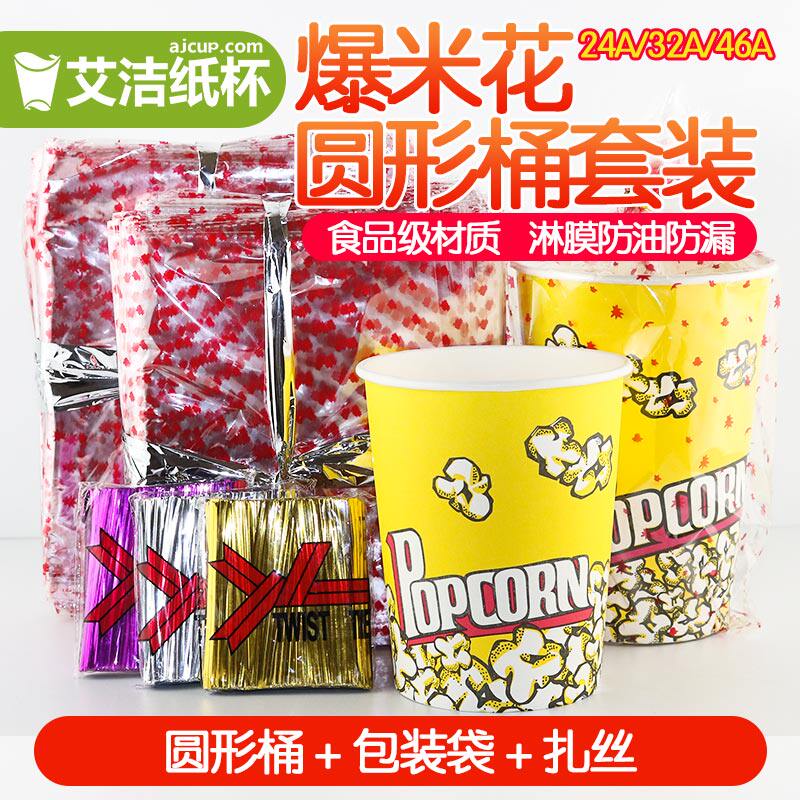 加厚一次性爆米花桶243246oz大纸桶卡通纸杯100只套装送袋子扎丝