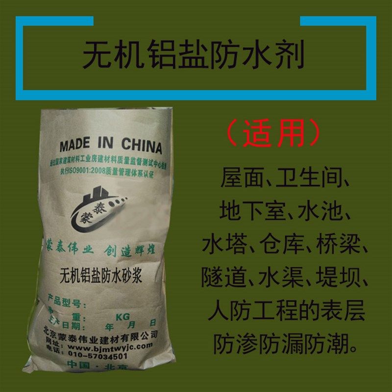 无机铝盐防水剂刚性永久性防水材料耐腐蚀砂浆素浆液体粉体