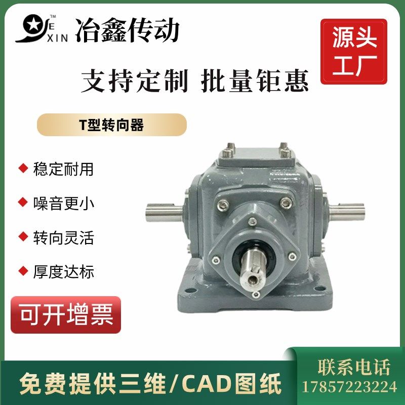 T型螺旋锥伞齿轮转向箱/90度直角换向器