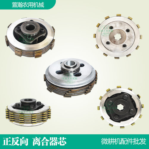 微耕机配件 170F178186188190F 105-135型 正反向 离合片离合器芯
